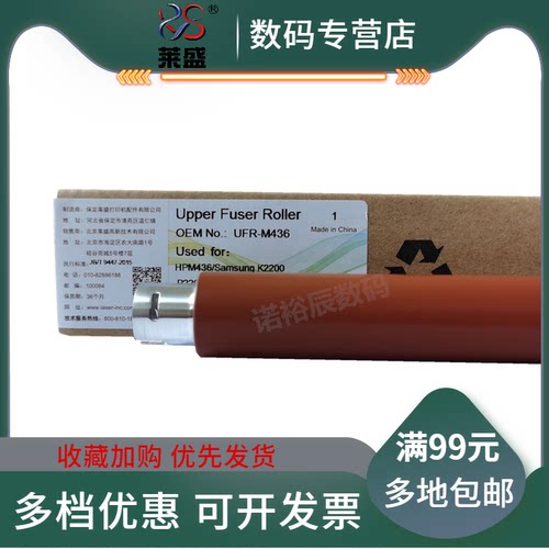 莱盛 适用 惠普 HP436上辊 hp M433A M436N M436ND M436NDA M437DN M439DNA M42523 M42525定影上辊 加热辊