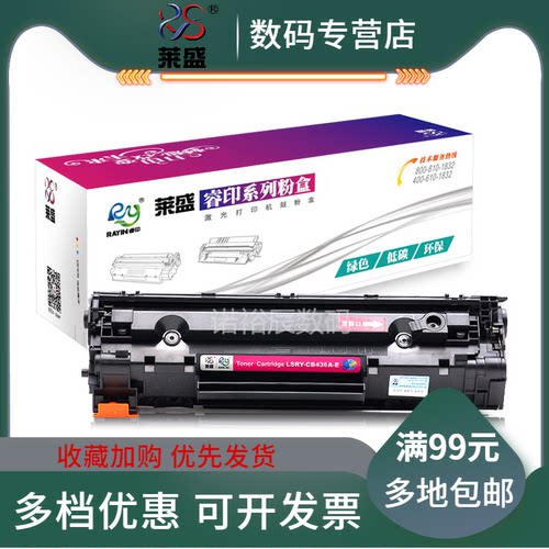 莱盛适用惠普36A打印机易加粉硒鼓hp P1505 M1120 M1522 M1522nf 36a佳能LBP3250激光打印机粉盒