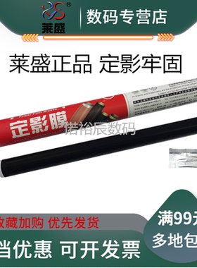 莱盛适用 HP403定影膜 惠普HP M104a M106 132a 132fn M227 M134FN加热膜 M402 M203 427 M426dw 427dn定影膜