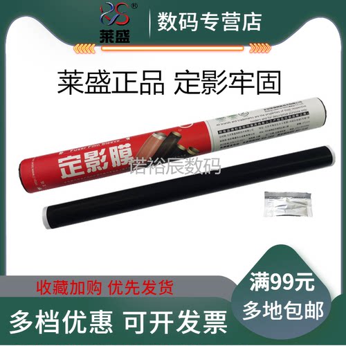 全黑膜内壁定影牢靠莱盛正品每根送硅油