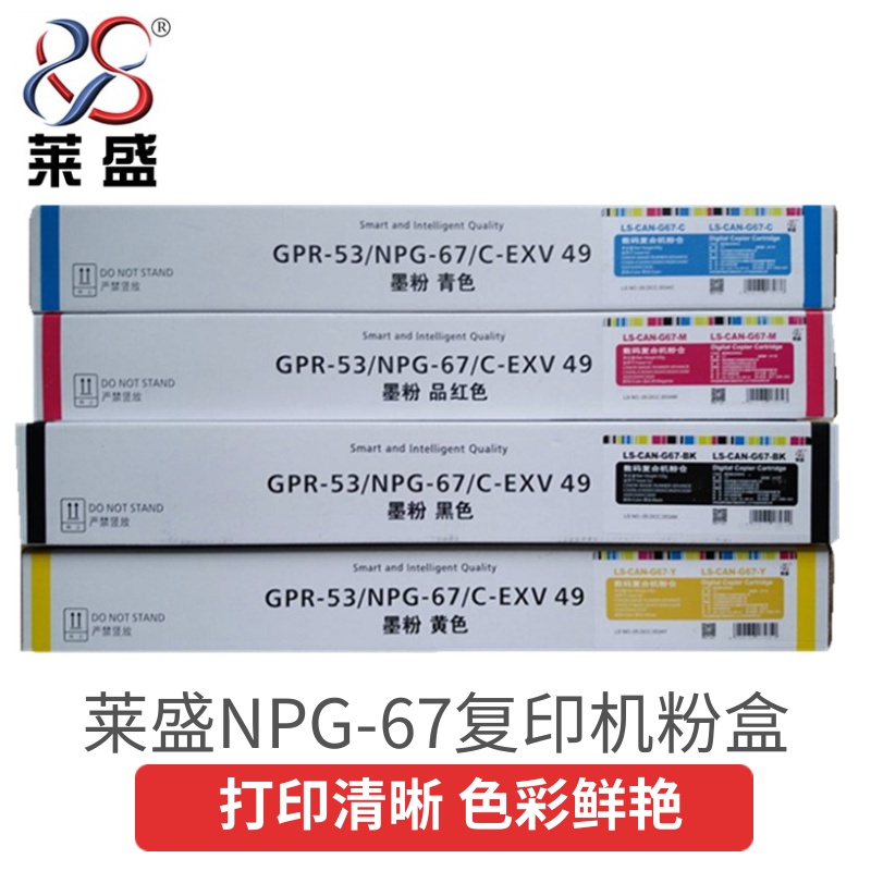 莱盛适用 佳能C3020粉盒 iR-ADV C3330L C3325 C3320 C3320L墨粉盒 C3520 3525 3530 3350 g67佳能NPG-67粉盒 办公设备/耗材/相关服务 硒鼓/粉盒 原图主图