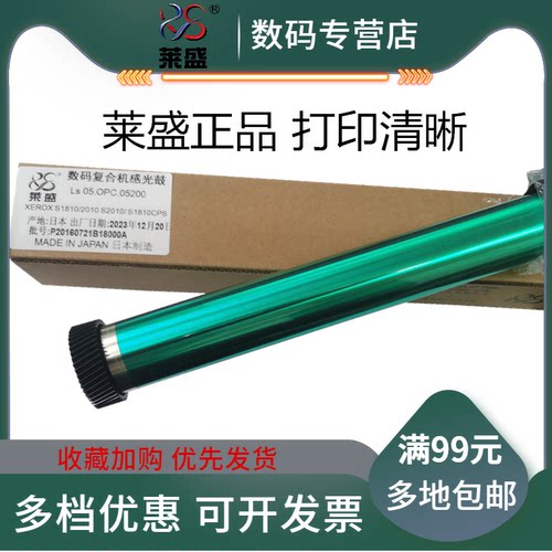 莱盛鼓芯 打印清晰