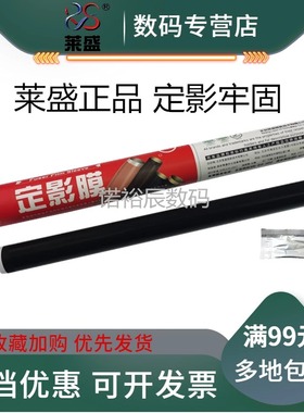莱盛定影膜适用 惠普HP4004DW定影膜 M4104fdn加热膜 惠普4004fdw定影膜 激光器打印机高速机定影膜 黑膜