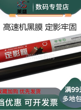 莱盛适用 兄弟HL5580D 5585D 5590 5595 8530 8535 8540定影膜 L5500 L6200 L5502 L5652 6400 6900 加热膜