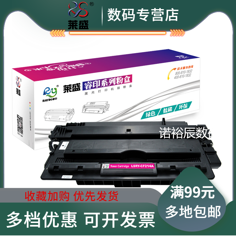 莱盛CF214A黑色硒鼓适用惠普HP 214A 700 M712n M712xh 打印机M712dn M725激光打印机粉盒一体机硒鼓 办公设备/耗材/相关服务 硒鼓/粉盒 原图主图