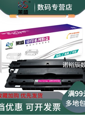莱盛CF214A黑色硒鼓适用惠普HP 214A 700 M712n M712xh 打印机M712dn M725激光打印机粉盒一体机硒鼓