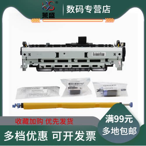 莱盛 适用 HP701定影组件 惠普 M435 M706加热组件 惠普M701N定影组件 M706维护套件 M706定影组件热凝器套件