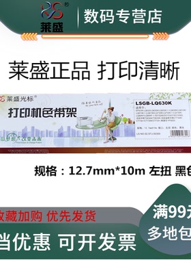 莱盛色带适用 沧田中税TS630K打印机色带架 TS635K CT730K CT730K+ CT735K CT735K+色带 映普生YPS620色带架