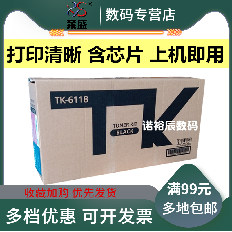 莱盛适用 京瓷TK6108粉盒 M4028idn m4125idn m4132idn m4226idn m4230idn 粉盒 tk6118 6128 6148 6158 墨盒