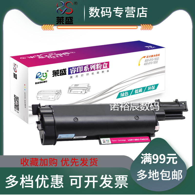 莱盛TN-B020硒鼓适用兄弟B2000D B2050DN DCP B7500D B7530DN B7535DW 7520DW B7700D B7720DN易加粉粉盒 办公设备/耗材/相关服务 硒鼓/粉盒 原图主图