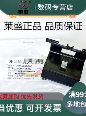 莱盛适用 HP1008 1007 1106 1108 1213 1216 1136 纸盒分页器 佳能LBP3018 3108 3050 6000 6018 3010分页器