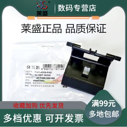 莱盛适用 HP1008 1007 1106 1108 1213 1216 1136 纸盒分页器 佳能LBP3018 3108 3050 6000 6018 3010分页器