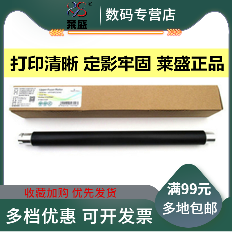 莱盛适用兄弟3150定影上辊 HL3140cw 3150cdn 3170cdw加热辊 DCP9130 9020 MFC9140 9330 9340打印机定影辊