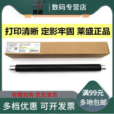 莱盛适用 兄弟3150定影上辊 HL3140cw 3150cdn 3170cdw加热辊 DCP9130 9020 MFC9140 9330 9340打印机定影辊