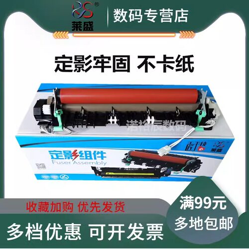 莱盛适用 施乐M268定影组件 施乐M225 268 228b p265 p225 加热组件 东芝DP300D DP301DN DP302DNF 定影组件