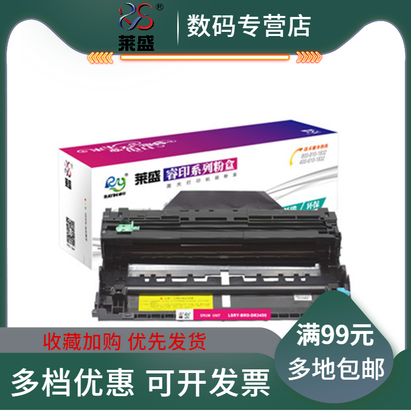 莱盛TN3435粉盒适用兄弟HL5580D 5585D 5590DN 5595DN打印机硒鼓MFC8530DN 8535DN 8540DN DR3450鼓体