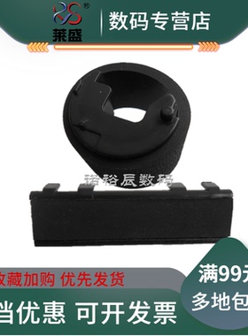 莱盛适用 佳能LBP6300N搓纸轮LBP6650DN分页器LBP253DW 252DW 251DW 6670DN MF5950 5870DN 5930DN手送进纸器