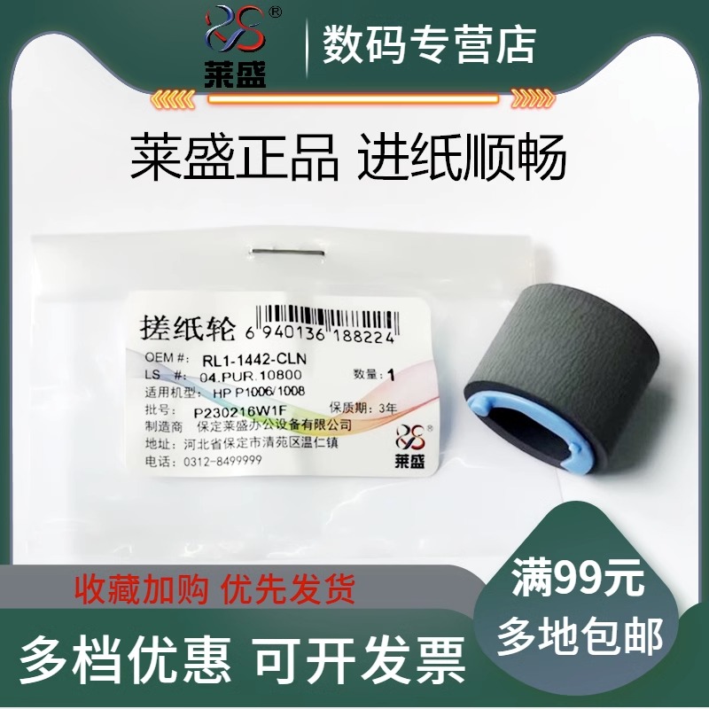 莱盛适用 HP惠普M104a m106 M132a M134a fn nw m203dw纸盒搓纸轮  HP M227 M230 M148dw M149f搓纸轮 进纸轮 办公设备/耗材/相关服务 搓纸轮 原图主图