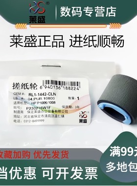 莱盛适用 HP惠普M104a m106 M132a M134a fn nw m203dw纸盒搓纸轮  HP M227 M230 M148dw M149f搓纸轮 进纸轮