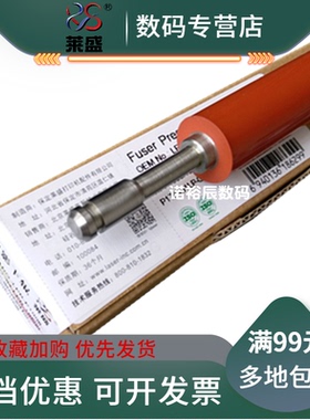 莱盛适用 HP1008下辊 HP1007 1505 1522定影压力辊 佳能3018 3108 定影下辊 胶辊