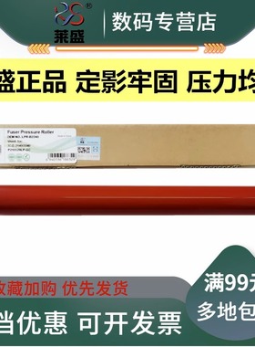 莱盛适用 富士施乐 M288z 下辊 M235dw M248b M248db M275z 定影下辊 M288db M288dw P288dw M235z 压力辊