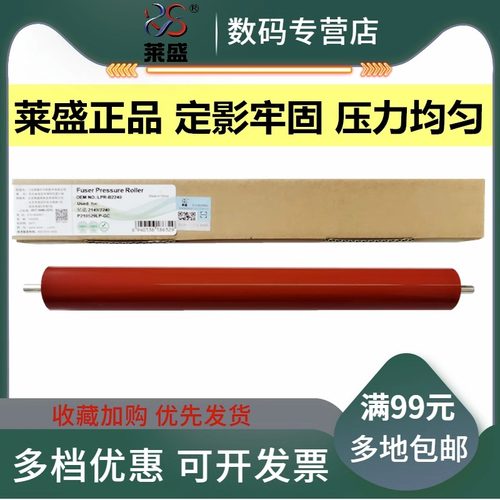 莱盛适用 富士施乐 M288z 下辊 M235dw M248b M248db M275z 定影下辊 M288db M288dw P288dw M235z 压力辊
