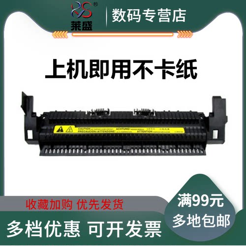 莱盛 适用 HP1020定影组件上盖 惠普 HP1010 1012 3030 3020 M1005 1018 1015加热上盖佳能2900 3000出纸盖板
