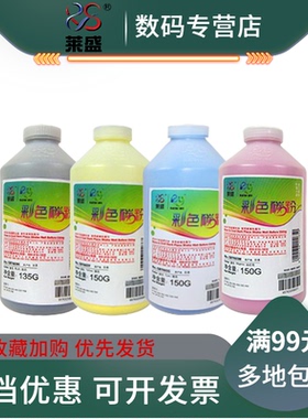 莱盛碳粉 适用 HP3525 M551 4525 5225 5525 5550 5500 3530 4025 佳能7750粉 彩色打印机碳粉 墨粉