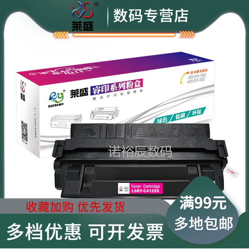 莱盛29X硒鼓适用HP 5000 5100 5100LE C4129X打印机佳能LBP 850 870 880 910 EP62方正A5000黑色粉盒
