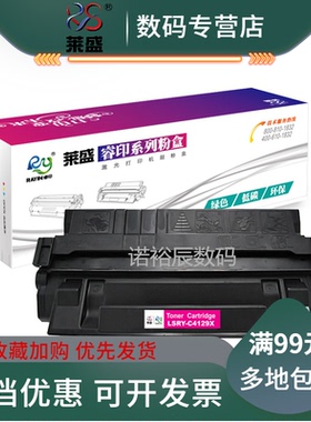 莱盛29X硒鼓适用HP 5000 5100 5100LE C4129X打印机佳能LBP 850 870 880 910 EP62方正A5000黑色粉盒