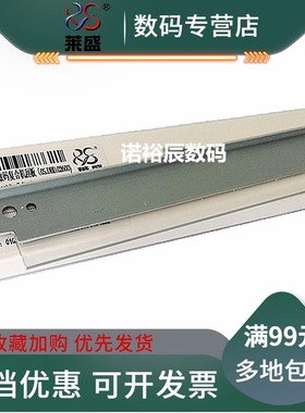 莱盛适用 东芝2303A 2309 2803AM 2809A 2802AMAF 2505 2006刮板 刮刀  联想 LD3620 鼓刮 XM2061 XM2561刮板