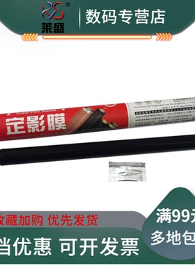 莱盛适用 惠普HP 501 506 527 507定影膜 M506dn M501n定影组件加热膜 E52645 E50145 定影膜