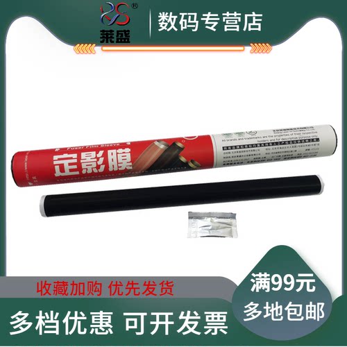 莱盛适用 惠普HP 501 506 527 507定影膜 M506dn M501n定影组件加热膜 E52645 E50145 定影膜