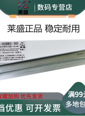 莱盛适用 佳能IR1600 2016 155 2000 2318 2020 2018 2420 刮板 佳能2018 2022 2025 2030 1600 165 刮板