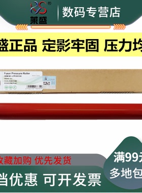 莱盛适用 兄弟2240 7055 7360 2130 7060D 7470 7057 7860下辊 联想2400 2441 7400 7450 7650定影下辊 胶辊