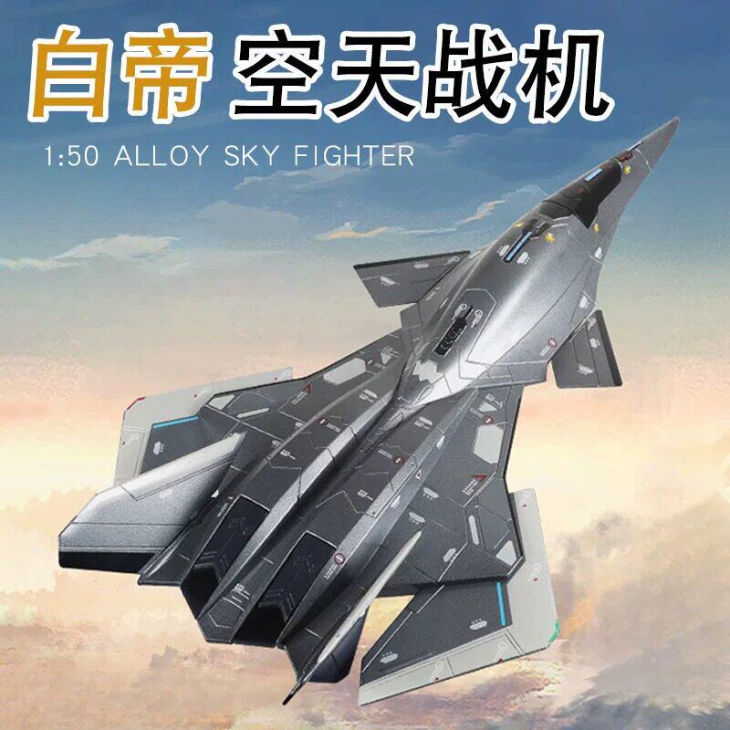 遥控喷气式战斗机150合金白帝