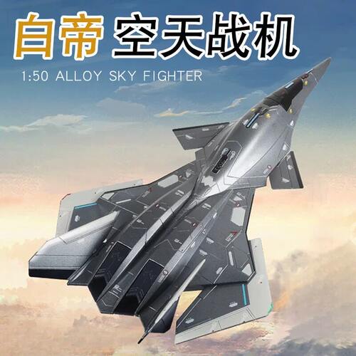 遥控喷气式战斗机150合金白帝