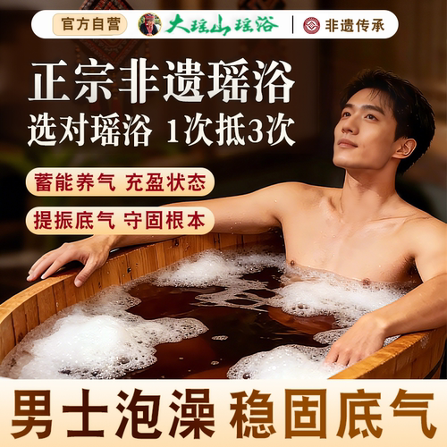 大瑶山广西培元固本泡澡药包