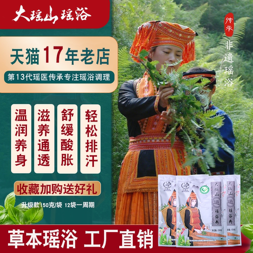 大瑶山瑶浴通络泡浴熏蒸泡澡药包