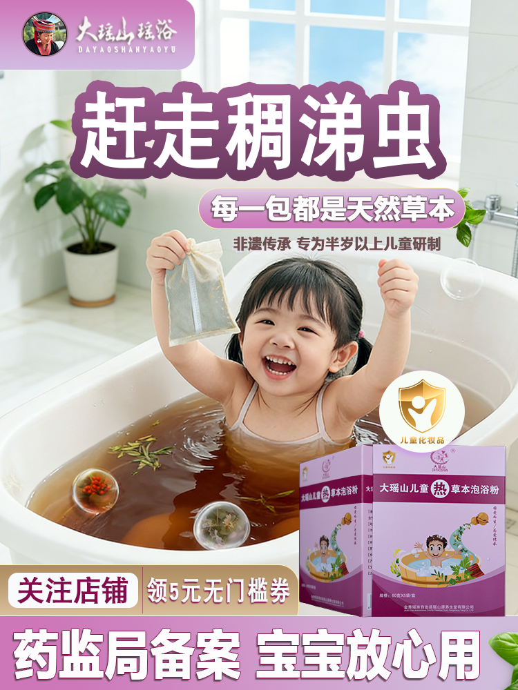 大瑶山儿童热草本泡浴粉泡澡包小孩学生儿童药浴包瑶浴泡澡去热包,婴童洗护,宝宝泡澡包/泡脚包,淘宝优惠券,粉丝福利购,淘宝优惠卷