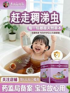 大瑶山儿童热草本泡浴粉泡澡包小孩学生儿童药浴包瑶浴泡澡去热包