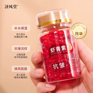 济风堂虾青素抗皱紧致精华油玫瑰面部抗初老保湿滋润淡化细纹推荐