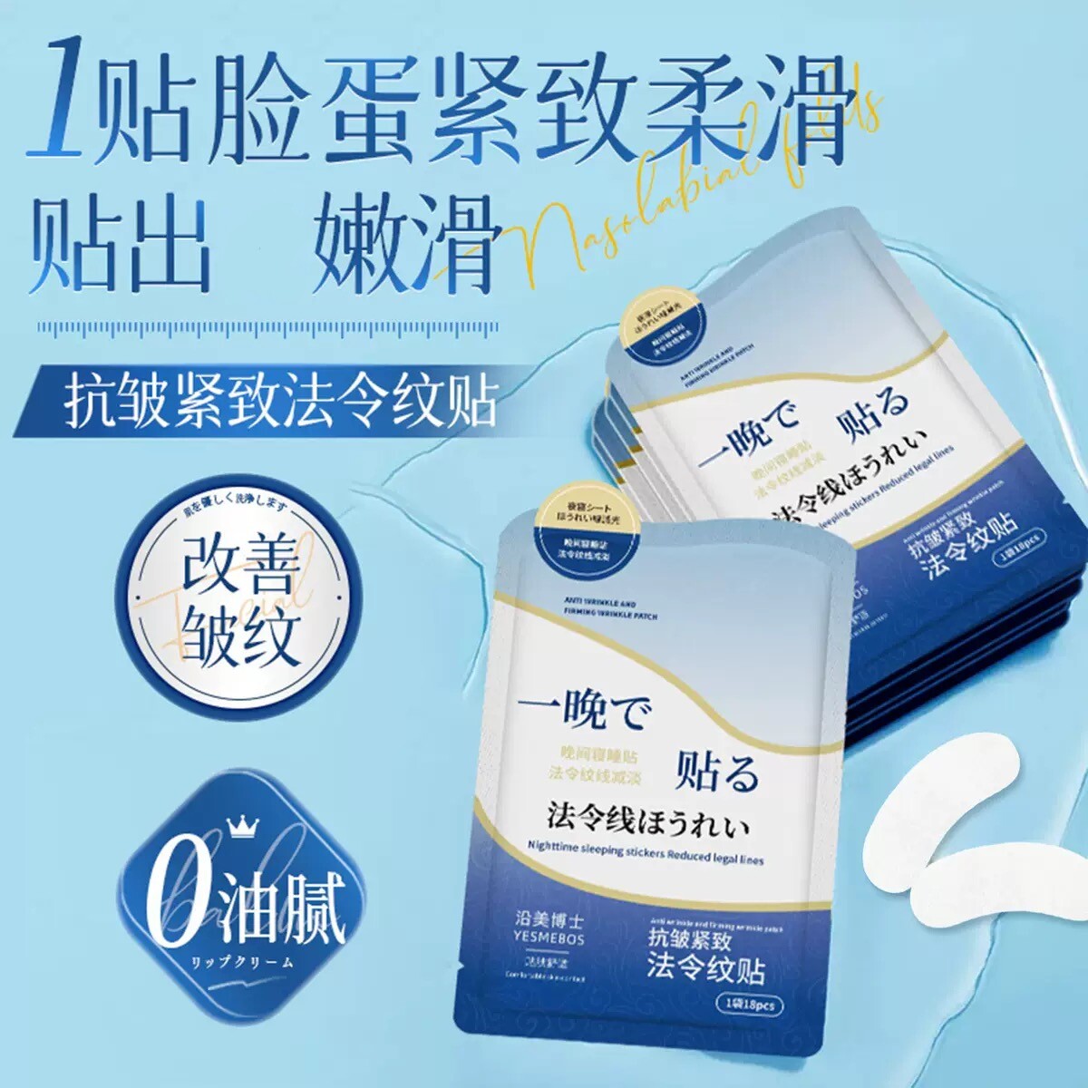 抗皱提拉紧致法令纹贴