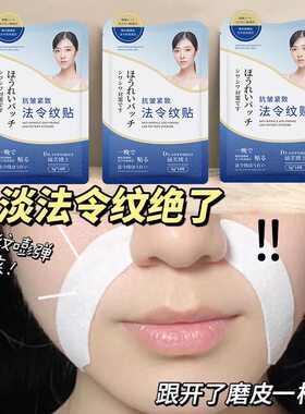 硕美博士抗皱紧致法令纹贴18片