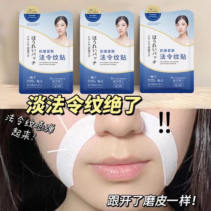 【男女睡觉专用】抗皱提拉紧致法令纹贴淡化细纹嘴角皱纹 18片/袋