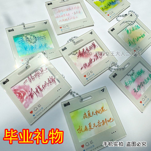 毕业祝福语小挂件 钥匙扣 背包装饰挂饰送学生同学纪念留念小礼物
