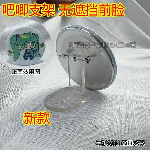 吧唧展示支架 无遮挡前脸 亚克力 吧唧支架 透明支架 隐藏式支架