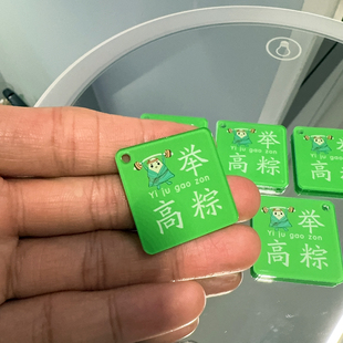 3cm正方形 一举高中 粽 文字牌 打孔字牌 双面亚克力手工diy配件