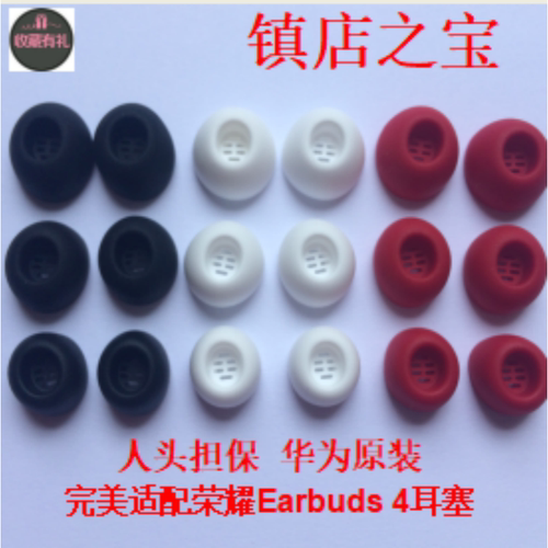 原装华为FreeBuds 4i入耳式耳机硅胶套耳塞帽Earbuds 4配件earbuds x3荣耀earbuds 2SE包邮荣耀亲选X8i
