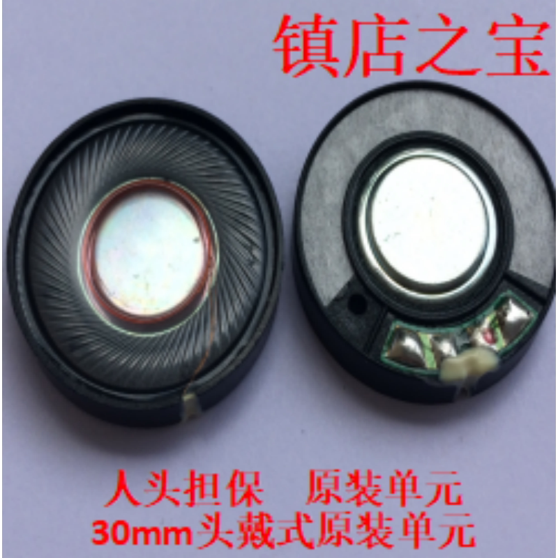 原装马田魔音魔声森海30mm 40mm耳机维修50mm喇叭单元diy配件speaker扬声器日本星电32mm包邮